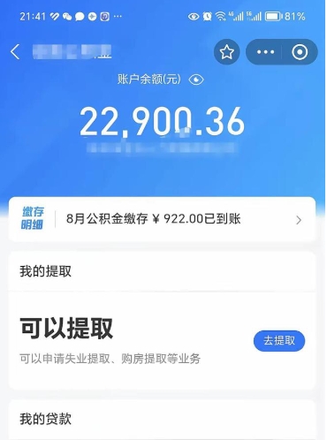 宁阳公积金能随便提取出来吗（公积金可以随意提取了吗）